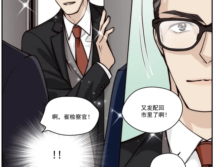 《这个经纪人很可疑》第106话 第53页