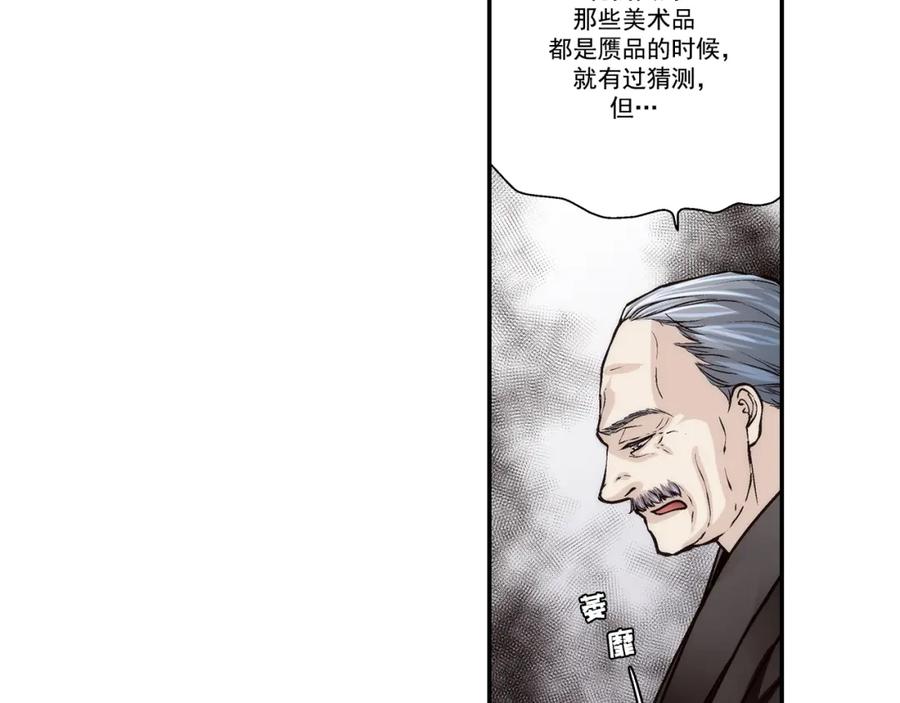 《这个经纪人很可疑》第106话 第21页