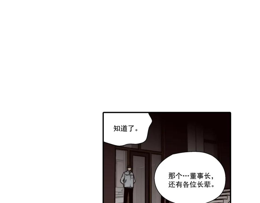 《这个经纪人很可疑》第106话 第24页