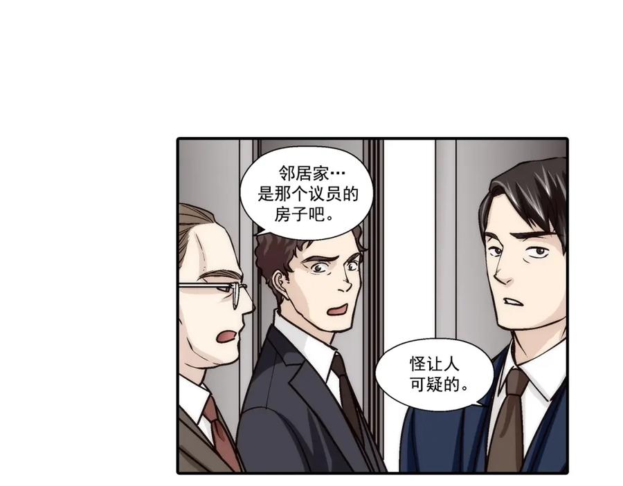 《这个经纪人很可疑》第106话 第47页
