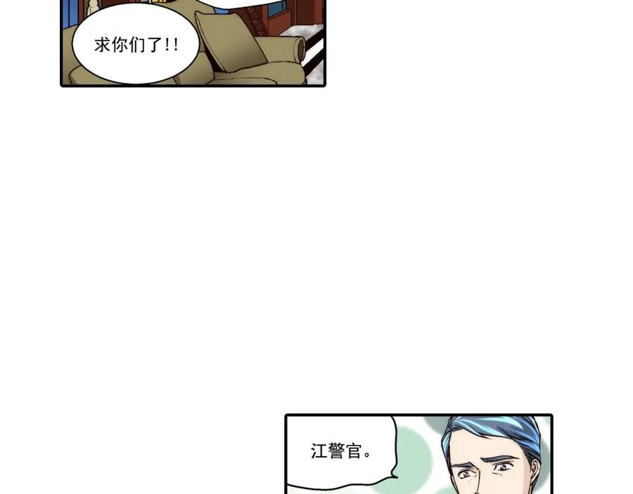 《这个经纪人很可疑》第106话 第36页
