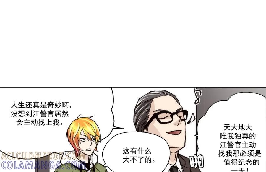《这个经纪人很可疑》第107话 第10页
