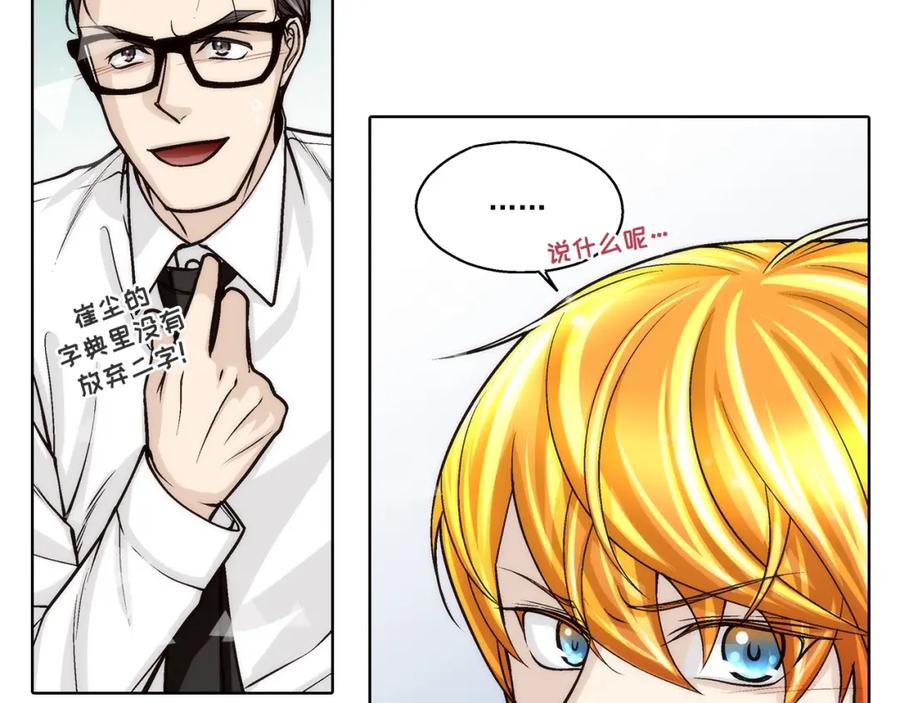 《这个经纪人很可疑》第107话 第41页