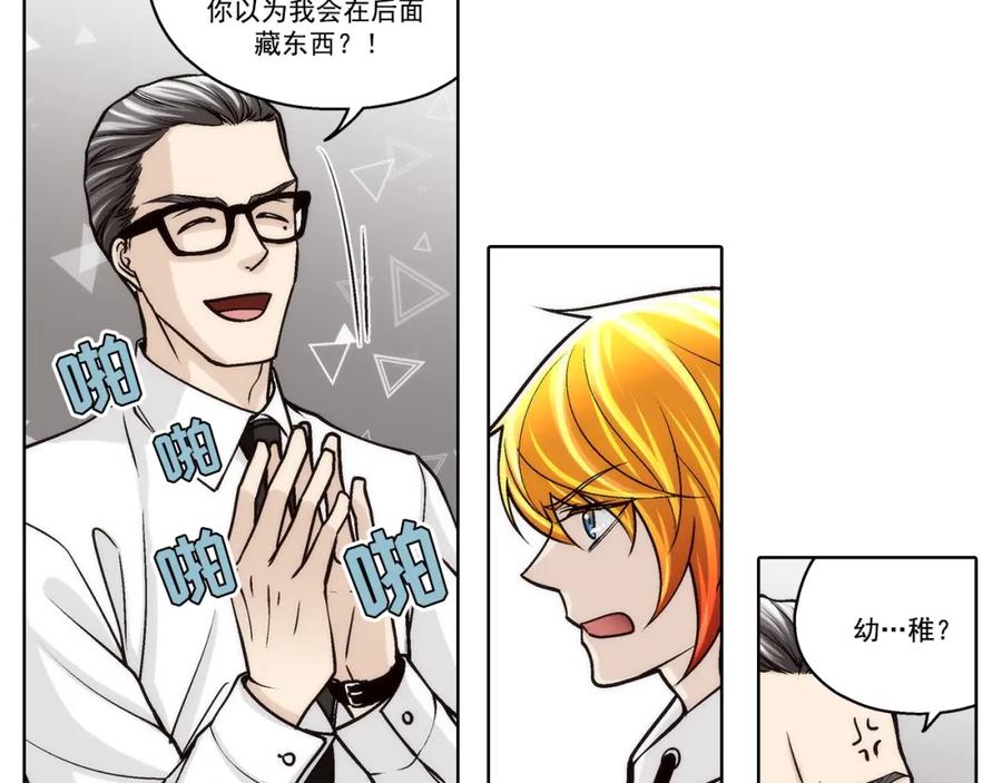 《这个经纪人很可疑》第107话 第20页