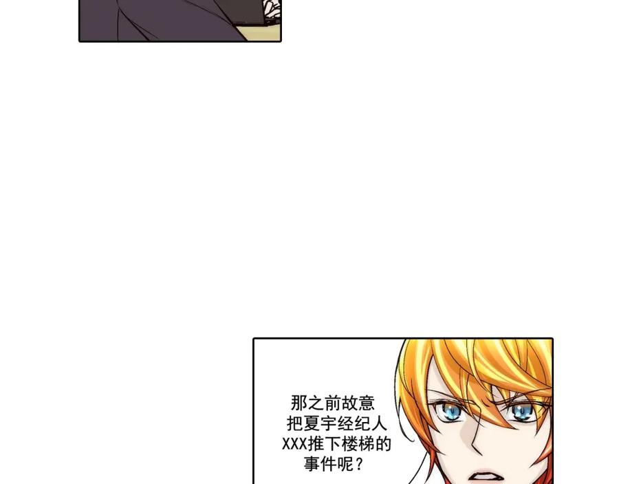 《这个经纪人很可疑》第108话 第36页