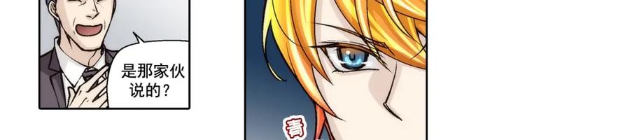《这个经纪人很可疑》第108话 第38页