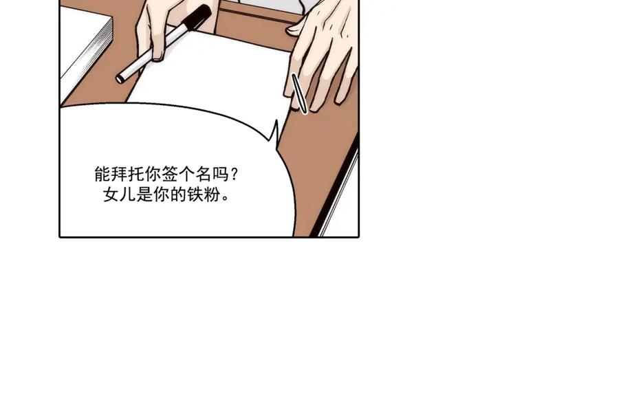 《这个经纪人很可疑》第108话 第6页