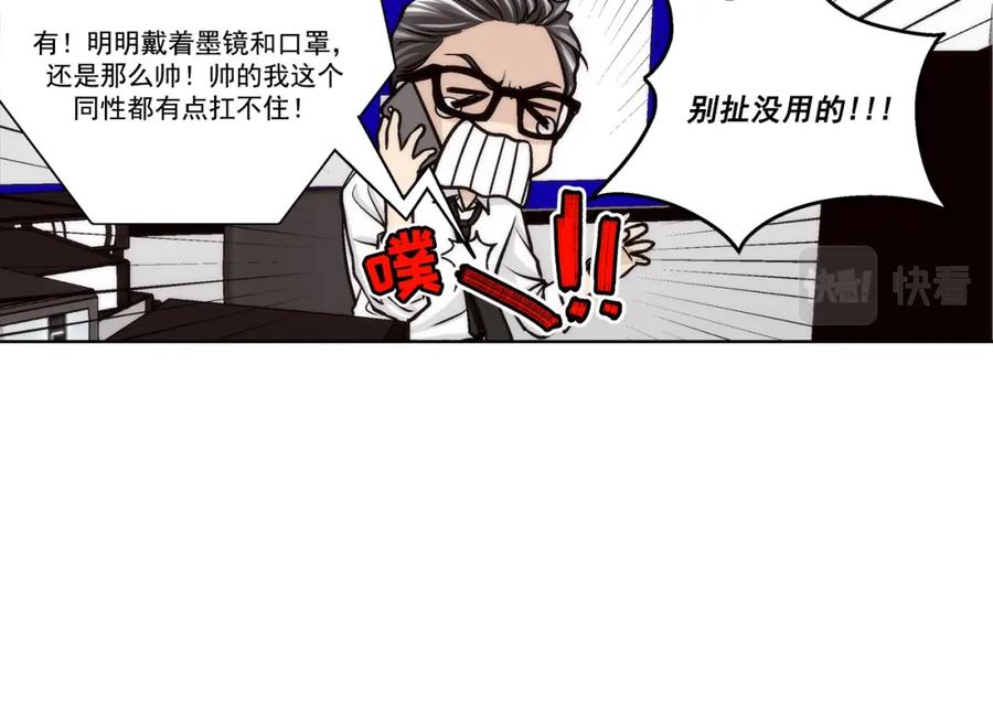 《这个经纪人很可疑》第108话 第29页