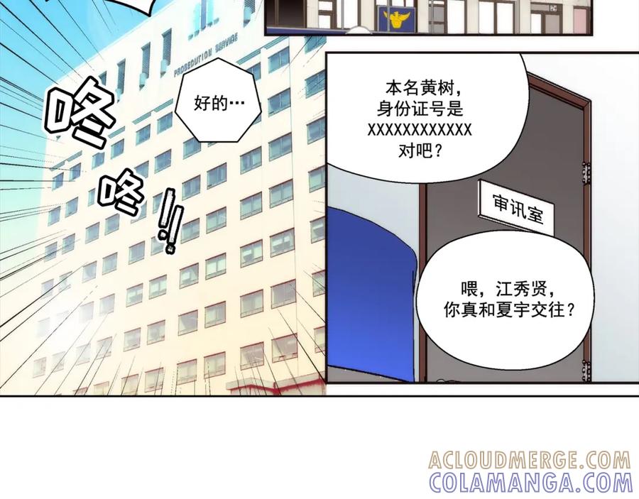 《这个经纪人很可疑》第108话 第31页