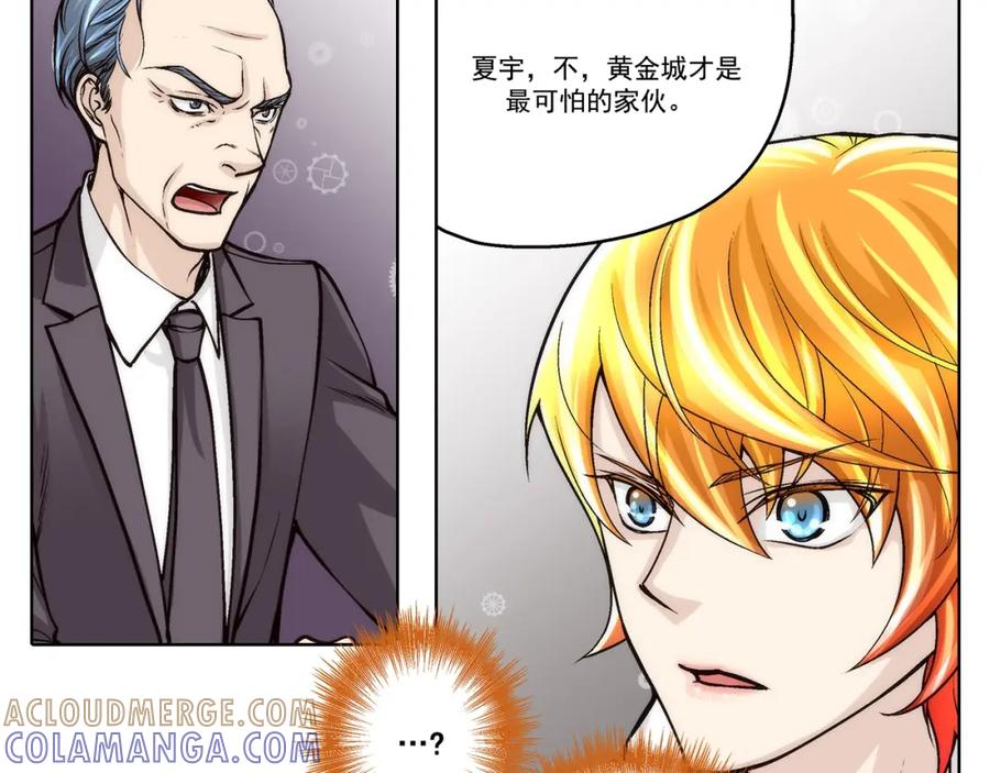 《这个经纪人很可疑》第108话 第49页