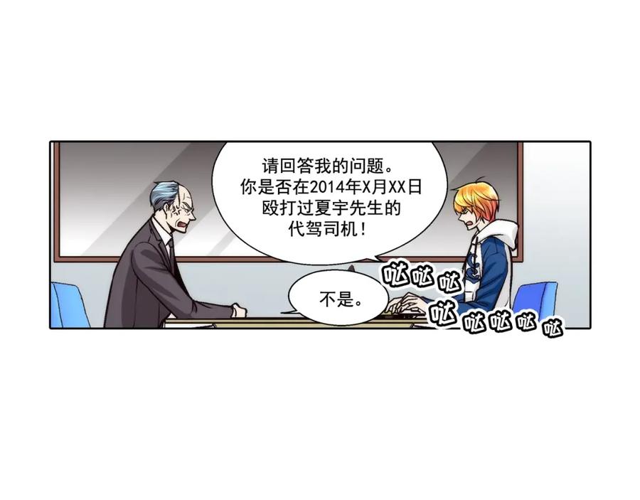 《这个经纪人很可疑》第108话 第33页