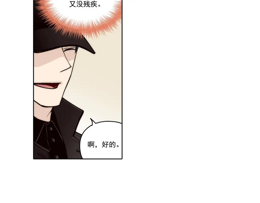 《这个经纪人很可疑》第108话 第9页