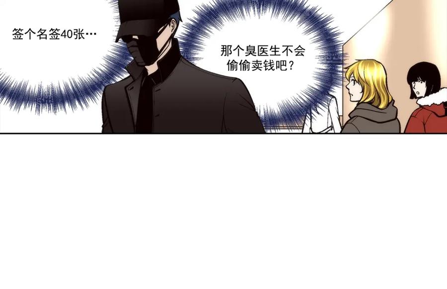《这个经纪人很可疑》第108话 第12页