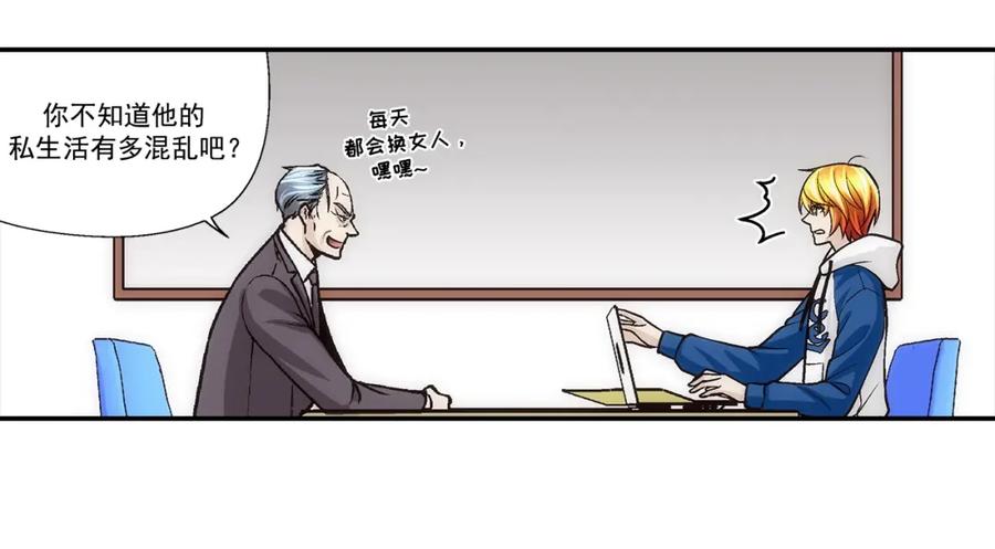 《这个经纪人很可疑》第109话 第6页