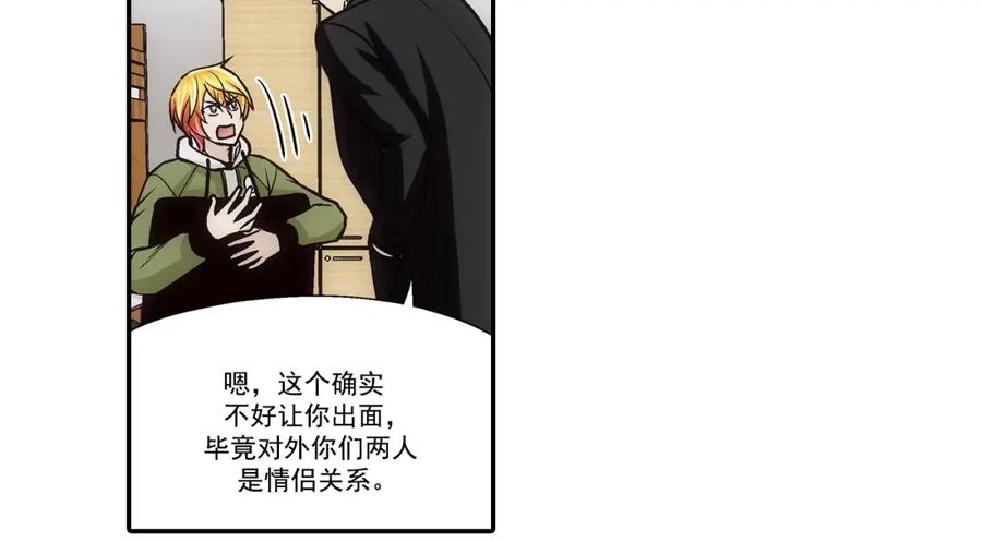 《这个经纪人很可疑》第109话 第38页