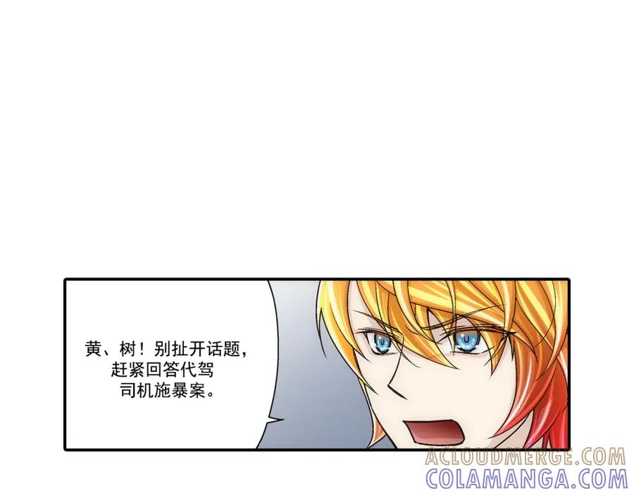 《这个经纪人很可疑》第109话 第7页