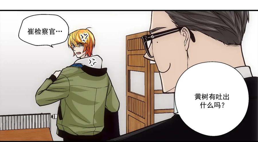 《这个经纪人很可疑》第109话 第21页