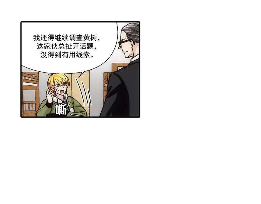 《这个经纪人很可疑》第109话 第35页