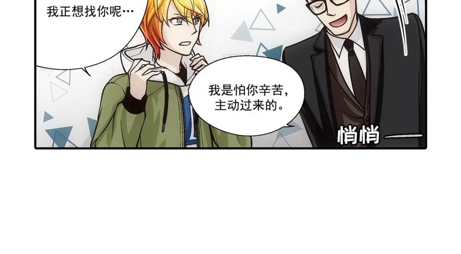 《这个经纪人很可疑》第109话 第23页