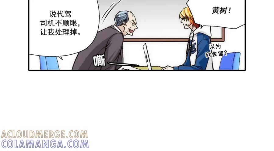 《这个经纪人很可疑》第109话 第10页
