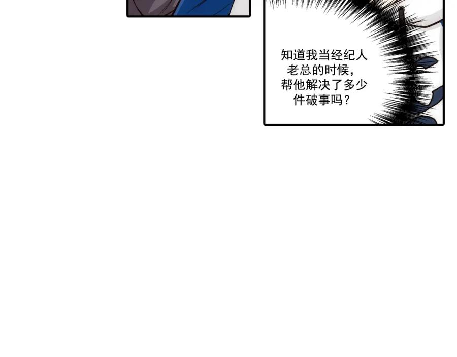 《这个经纪人很可疑》第109话 第3页