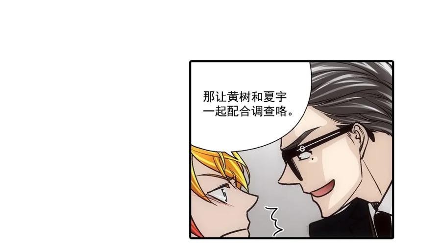 《这个经纪人很可疑》第109话 第36页