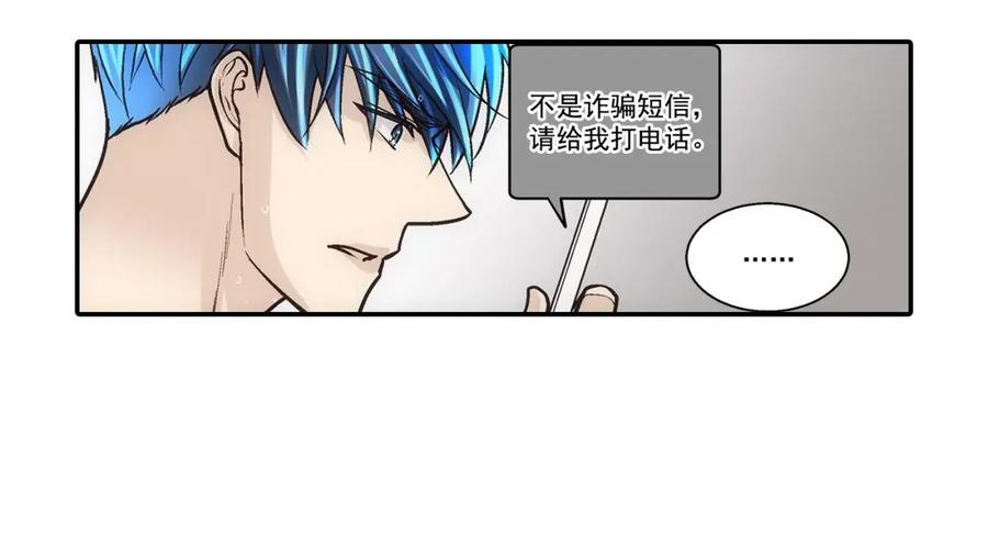 《这个经纪人很可疑》第110话 第23页