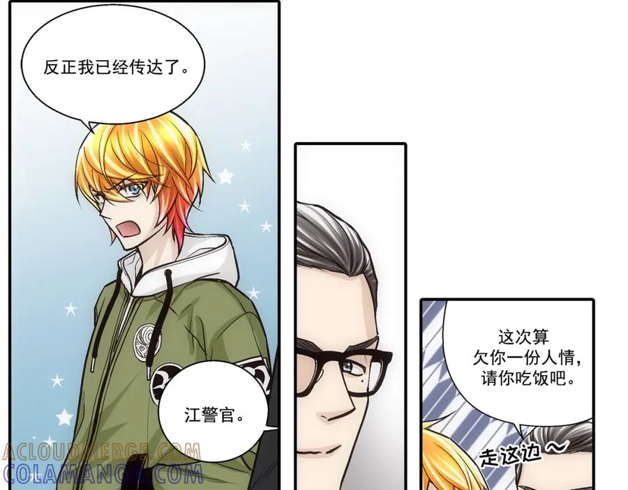 《这个经纪人很可疑》第110话 第34页