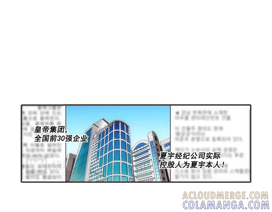 《这个经纪人很可疑》第110话 第13页
