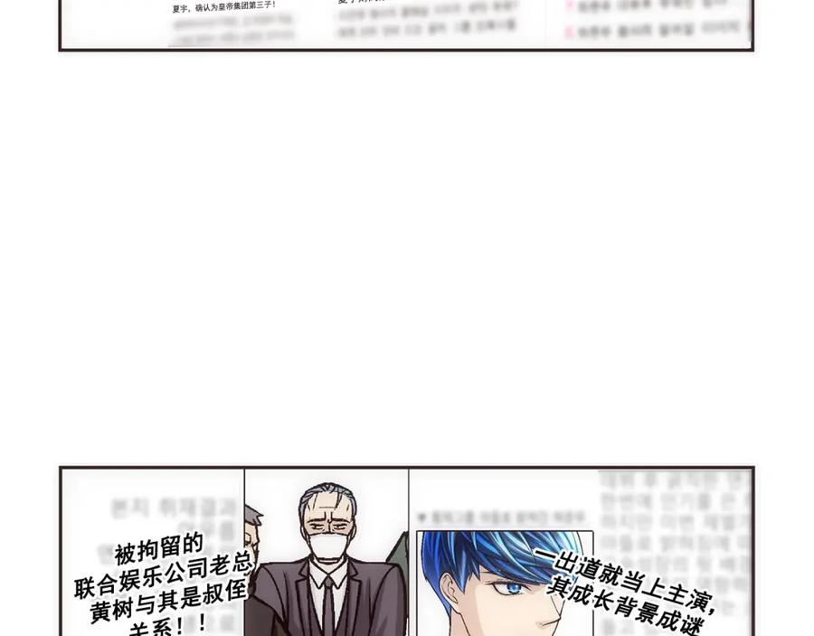 《这个经纪人很可疑》第110话 第11页