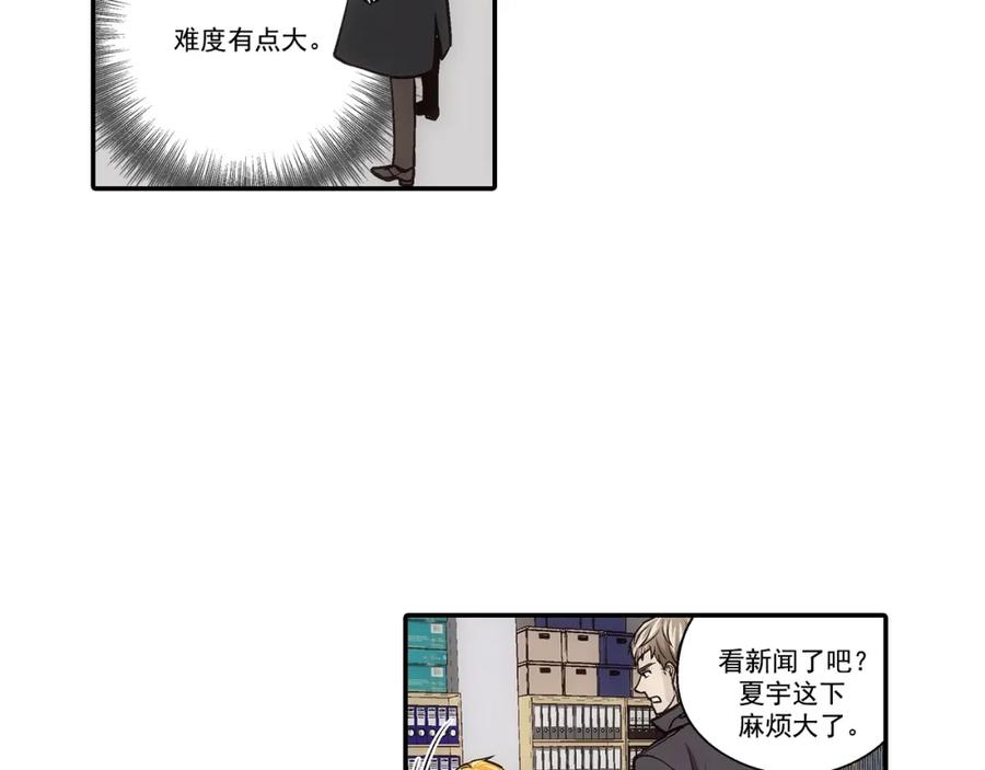 《这个经纪人很可疑》第110话 第38页