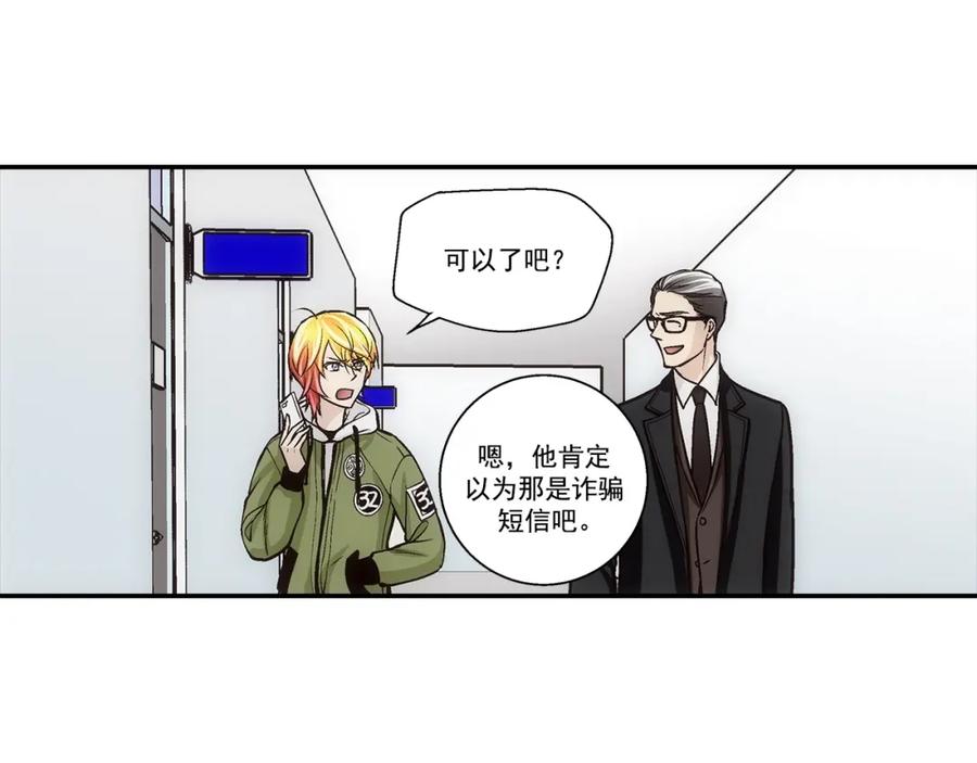 《这个经纪人很可疑》第110话 第32页