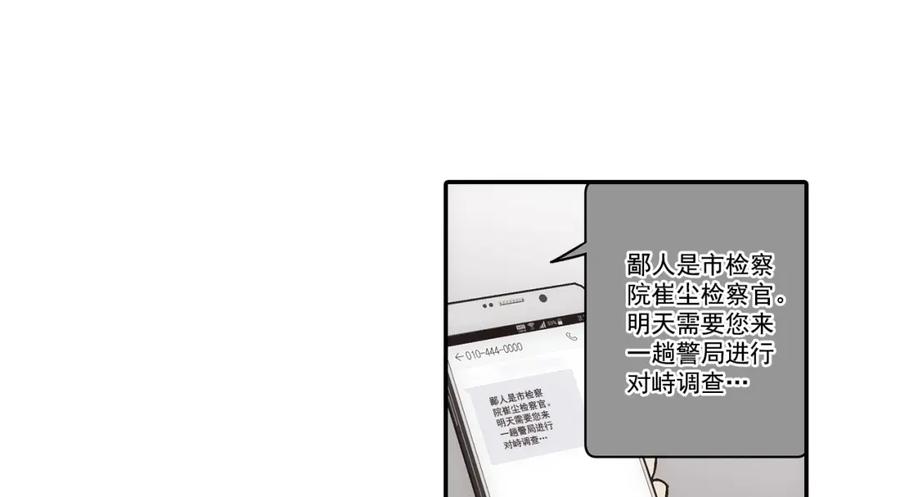 《这个经纪人很可疑》第110话 第17页