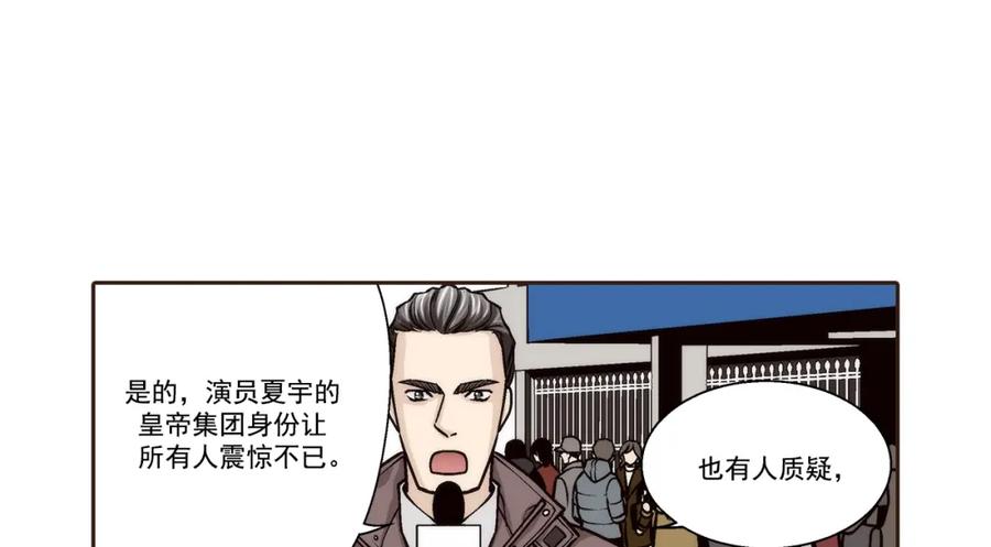 《这个经纪人很可疑》第111话 第24页