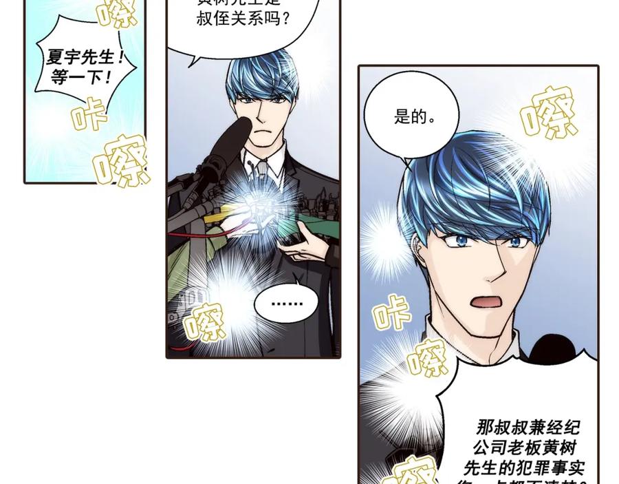 《这个经纪人很可疑》第111话 第32页