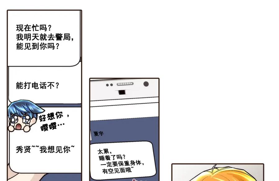 《这个经纪人很可疑》第111话 第12页