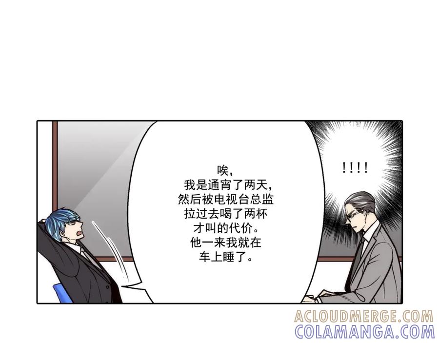 《这个经纪人很可疑》第113话 第9页