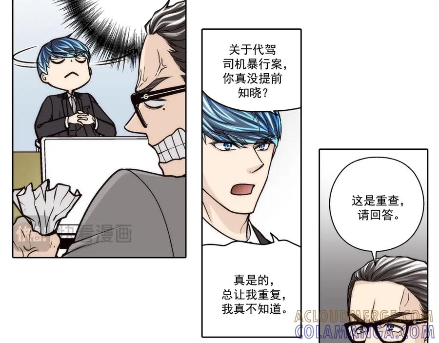 《这个经纪人很可疑》第113话 第7页