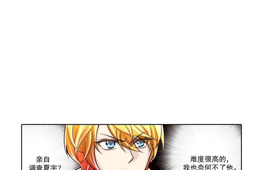 《这个经纪人很可疑》第113话 第10页