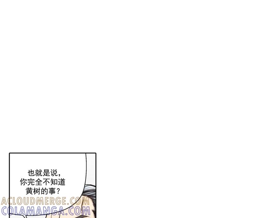 《这个经纪人很可疑》第113话 第3页