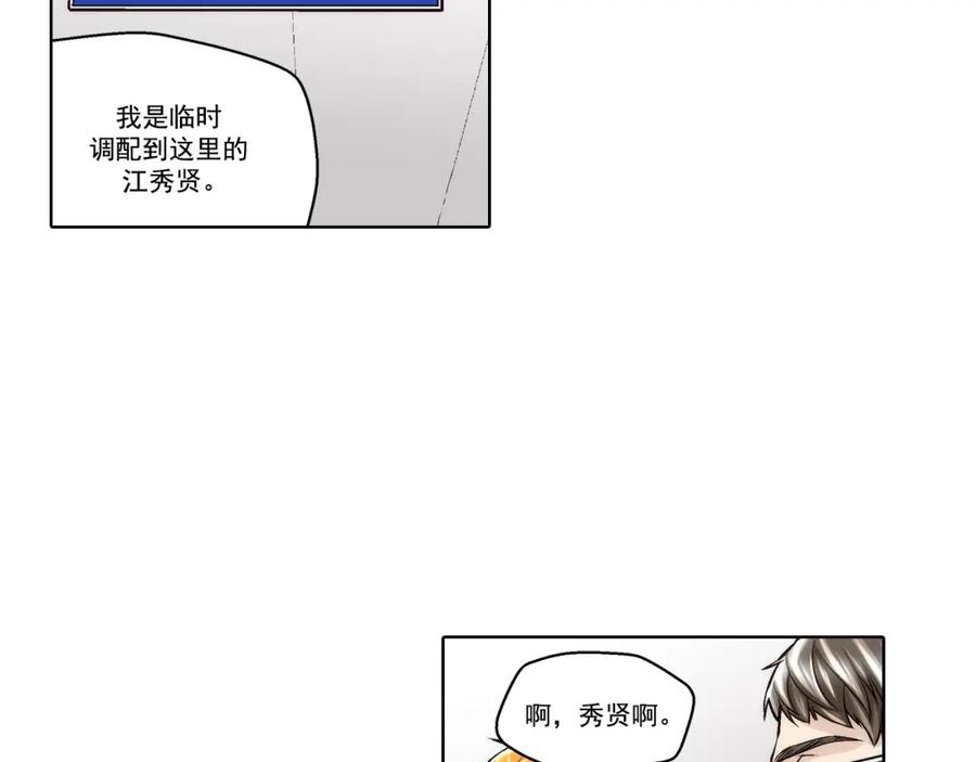 《这个经纪人很可疑》第114话 第44页
