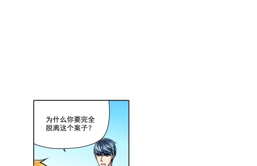 《这个经纪人很可疑》第114话 第8页