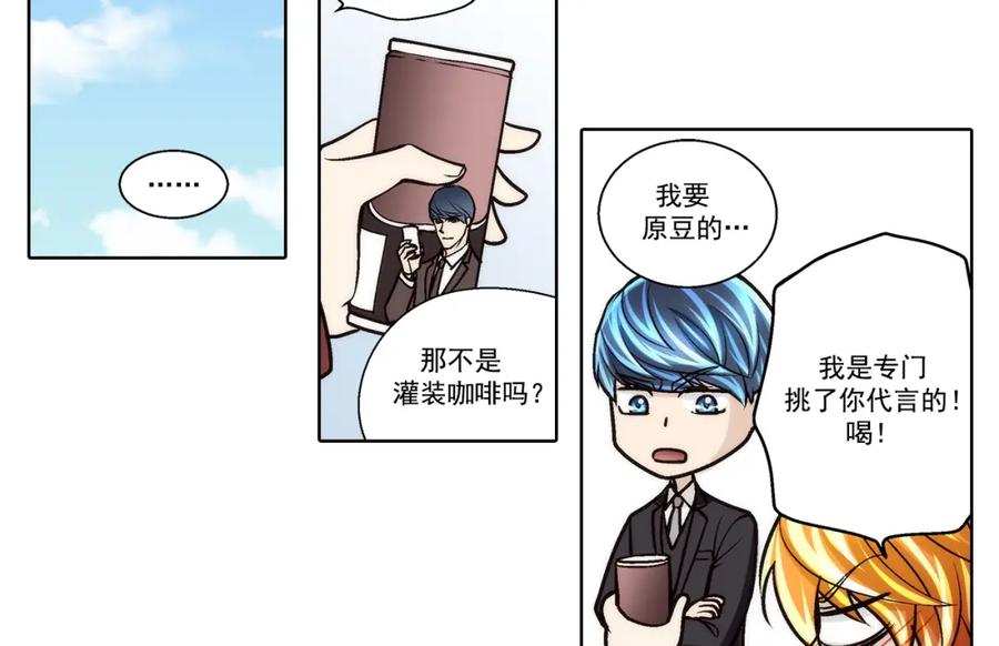 《这个经纪人很可疑》第114话 第2页