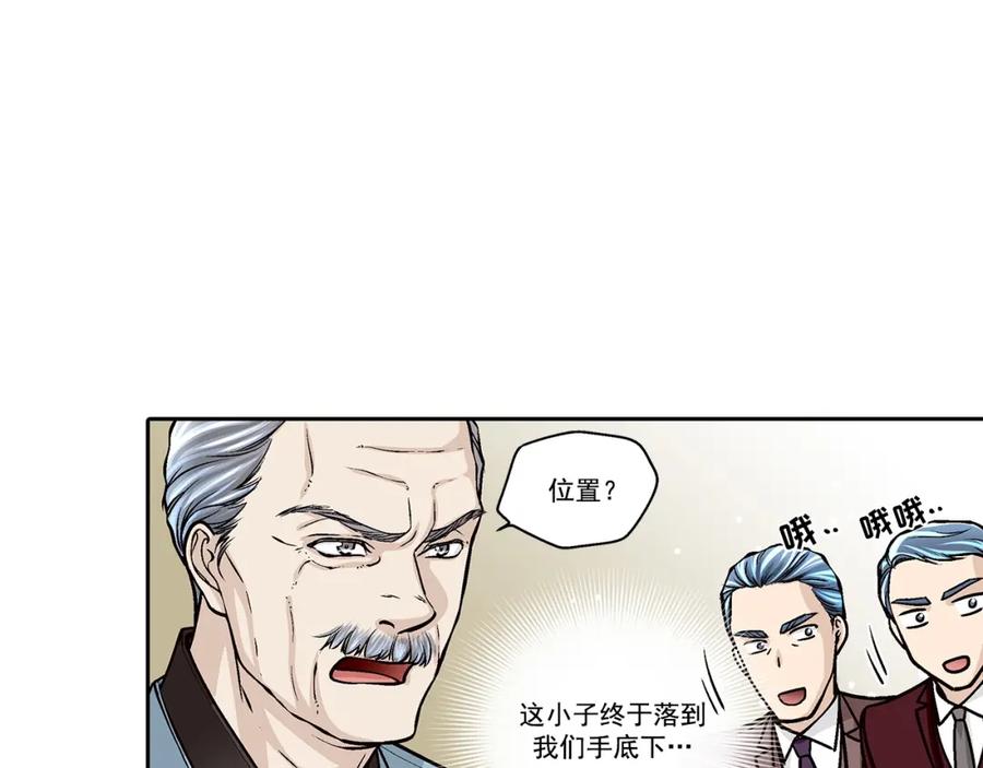 《这个经纪人很可疑》第115话 第39页