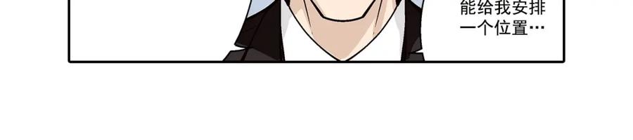 《这个经纪人很可疑》第115话 第38页