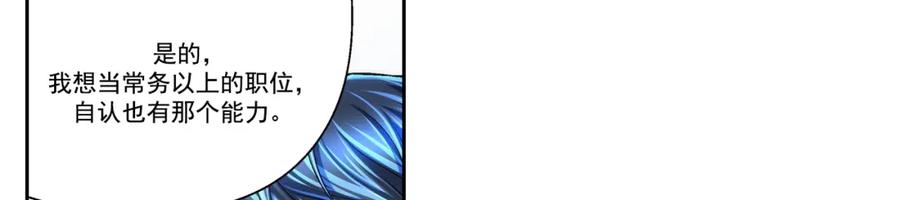 《这个经纪人很可疑》第115话 第41页