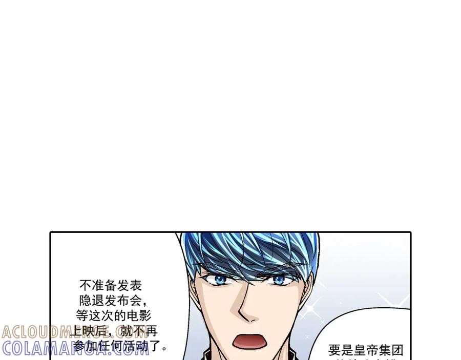 《这个经纪人很可疑》第115话 第37页