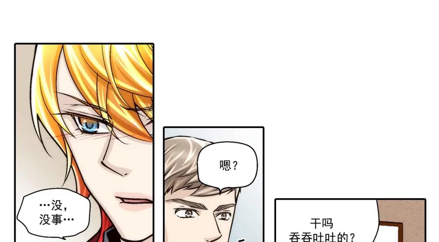 《这个经纪人很可疑》第115话 第20页