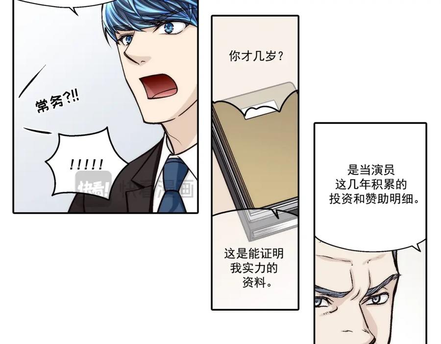《这个经纪人很可疑》第115话 第42页