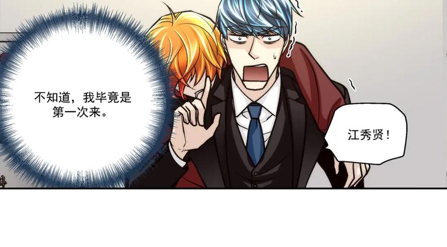 《这个经纪人很可疑》第116话 第26页